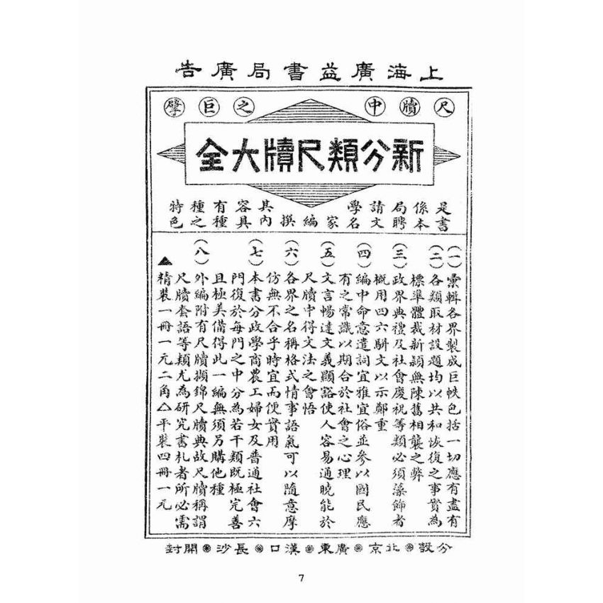 博揚古籍選(文教篇):詳註易明尺牘句解卷ㄧ~五(上海廣益書局)