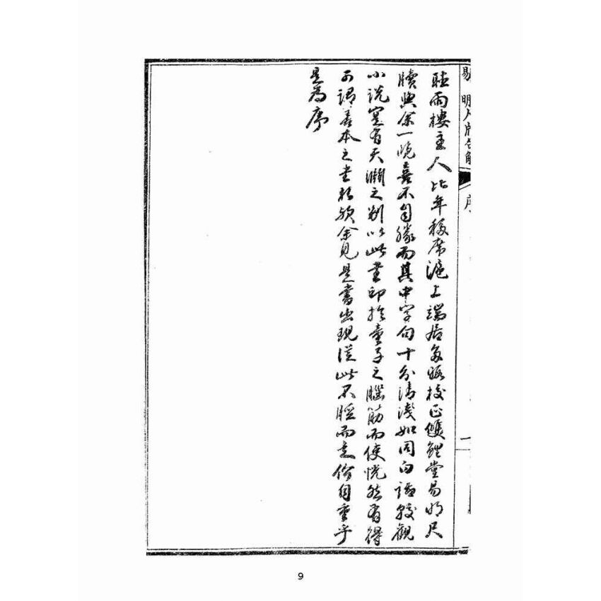 博揚古籍選(文教篇):詳註易明尺牘句解卷ㄧ~五(上海廣益書局)