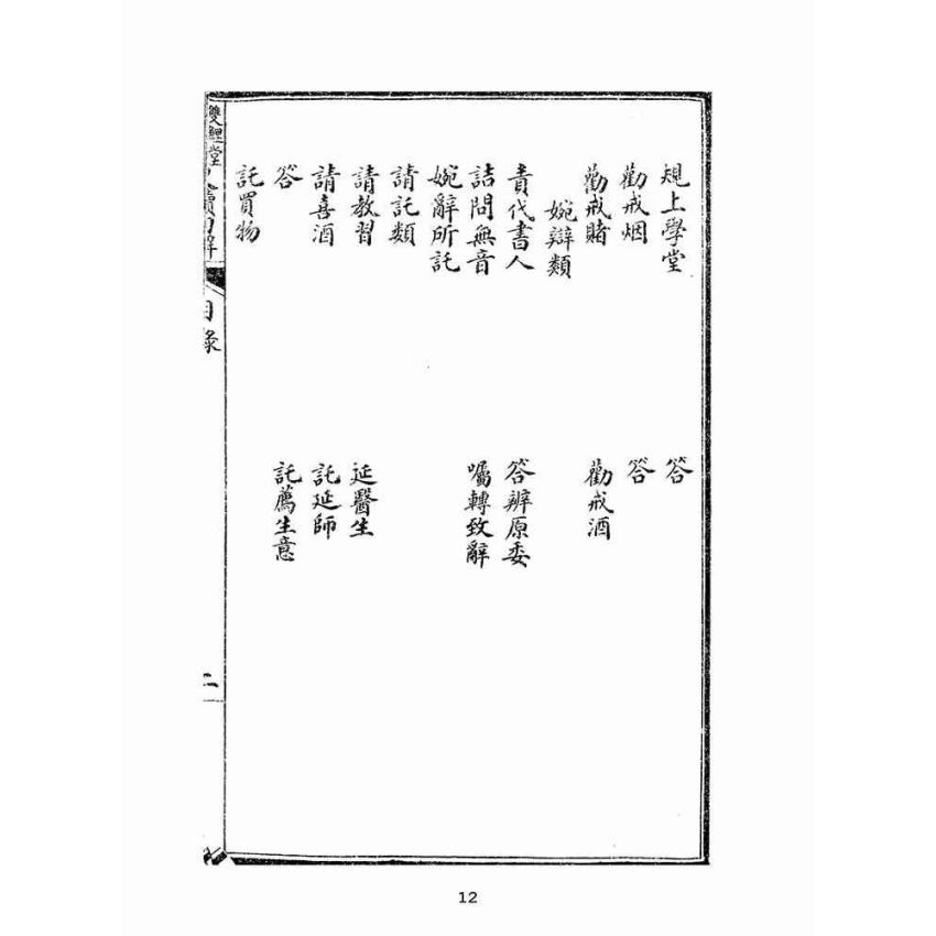 博揚古籍選(文教篇):詳註易明尺牘句解卷ㄧ~五(上海廣益書局)