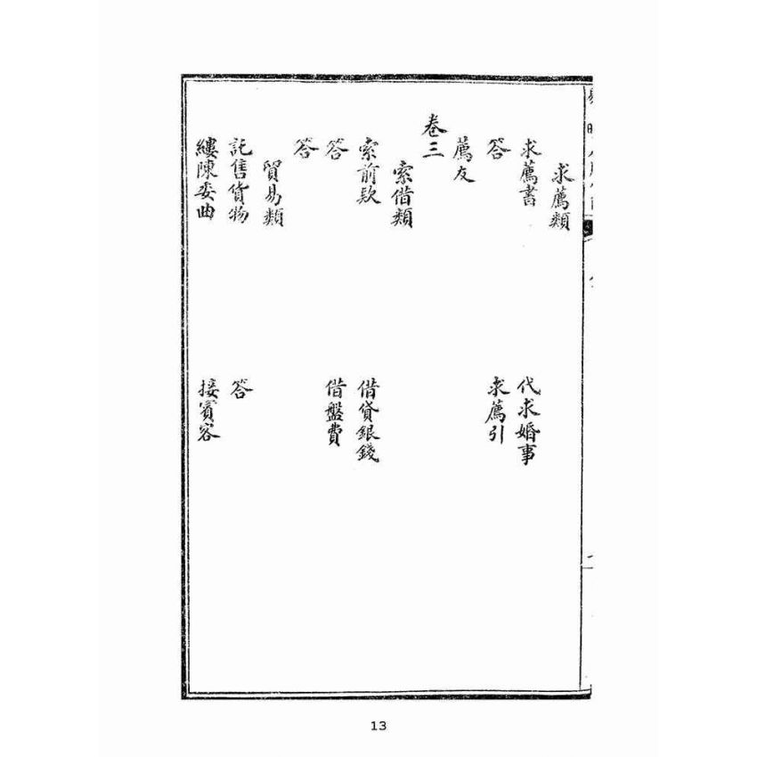 博揚古籍選(文教篇):詳註易明尺牘句解卷ㄧ~五(上海廣益書局)