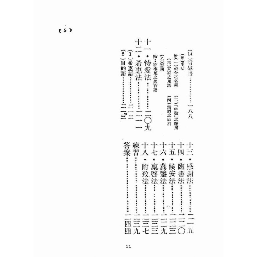 博揚古籍選(文教篇):尺牘南鍼(民國三十七年,上海文藝書局)