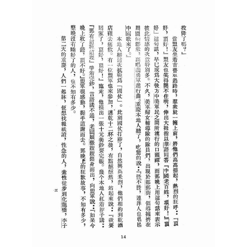 博揚古籍選(文教篇):初級國語文選(民國三十五年,臺灣書店)