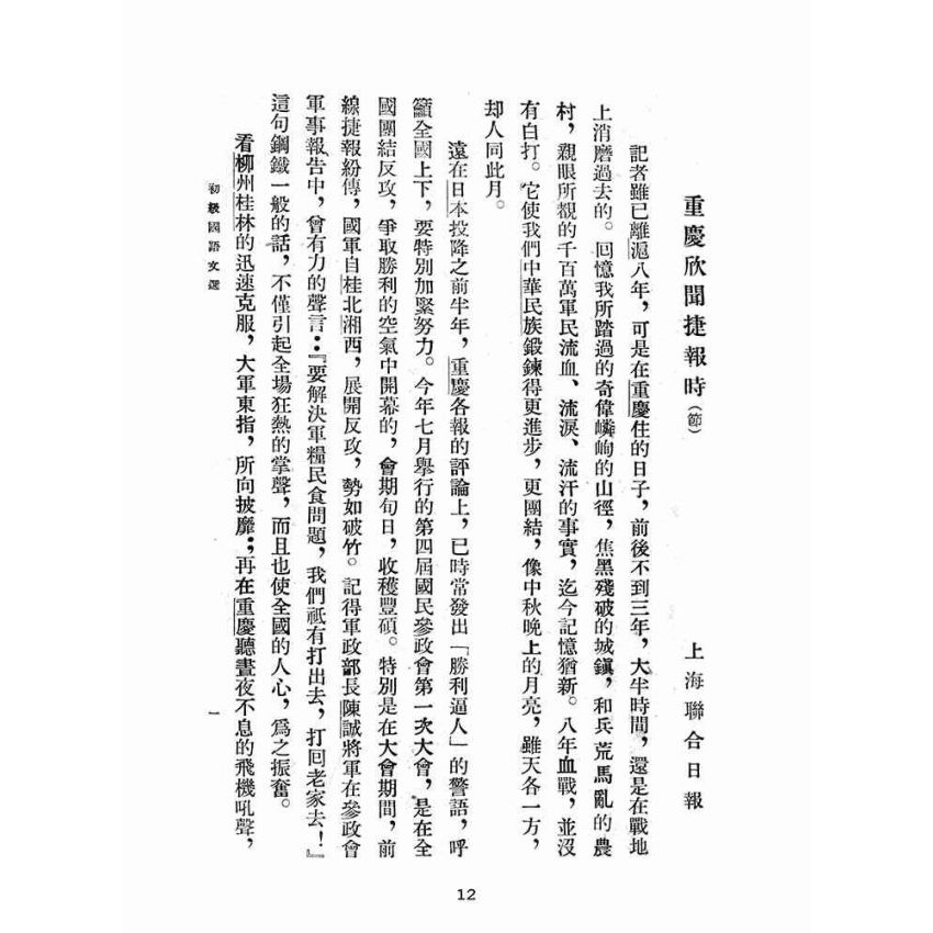 博揚古籍選(文教篇):初級國語文選(民國三十五年,臺灣書店)