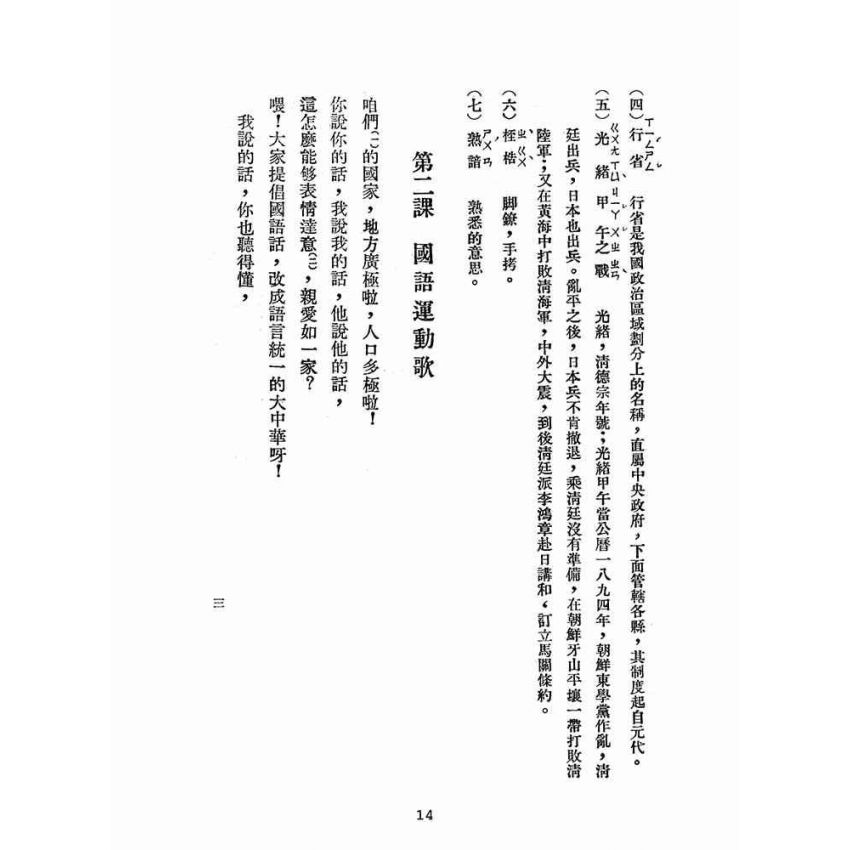 博揚古籍選(文教篇):臺灣省公務員語文補習班國文課本第一冊(臺灣書店)