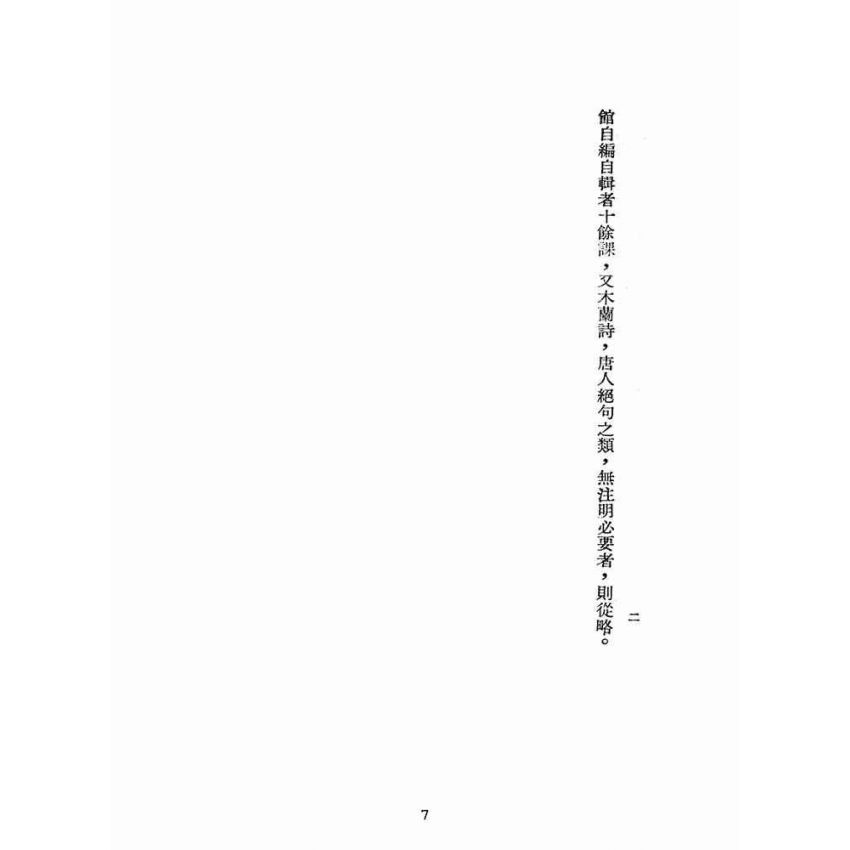 博揚古籍選(文教篇):臺灣省公務員語文補習班國文課本第一冊(臺灣書店)