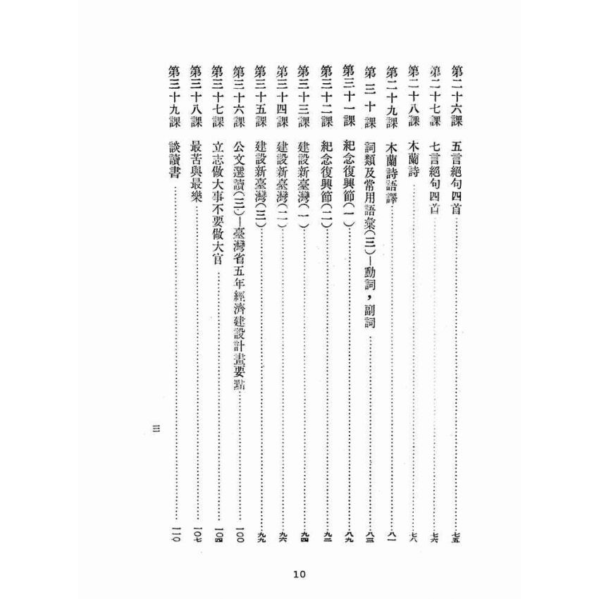 博揚古籍選(文教篇):臺灣省公務員語文補習班國文課本第一冊(臺灣書店)