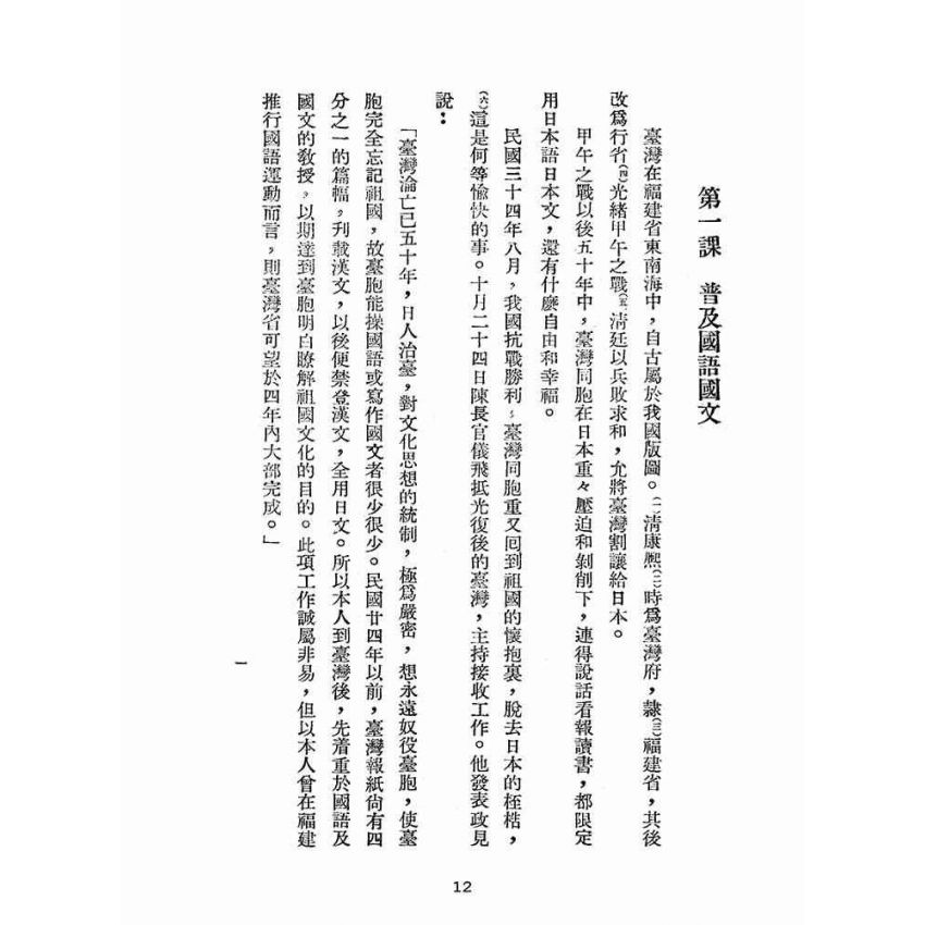 博揚古籍選(文教篇):臺灣省公務員語文補習班國文課本第一冊(臺灣書店)