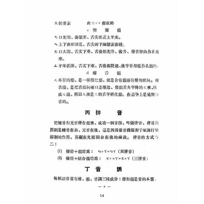 博揚古籍選(文教篇):訓練教材之三國語(民國三十五年,臺灣省地方行政幹部訓練團)