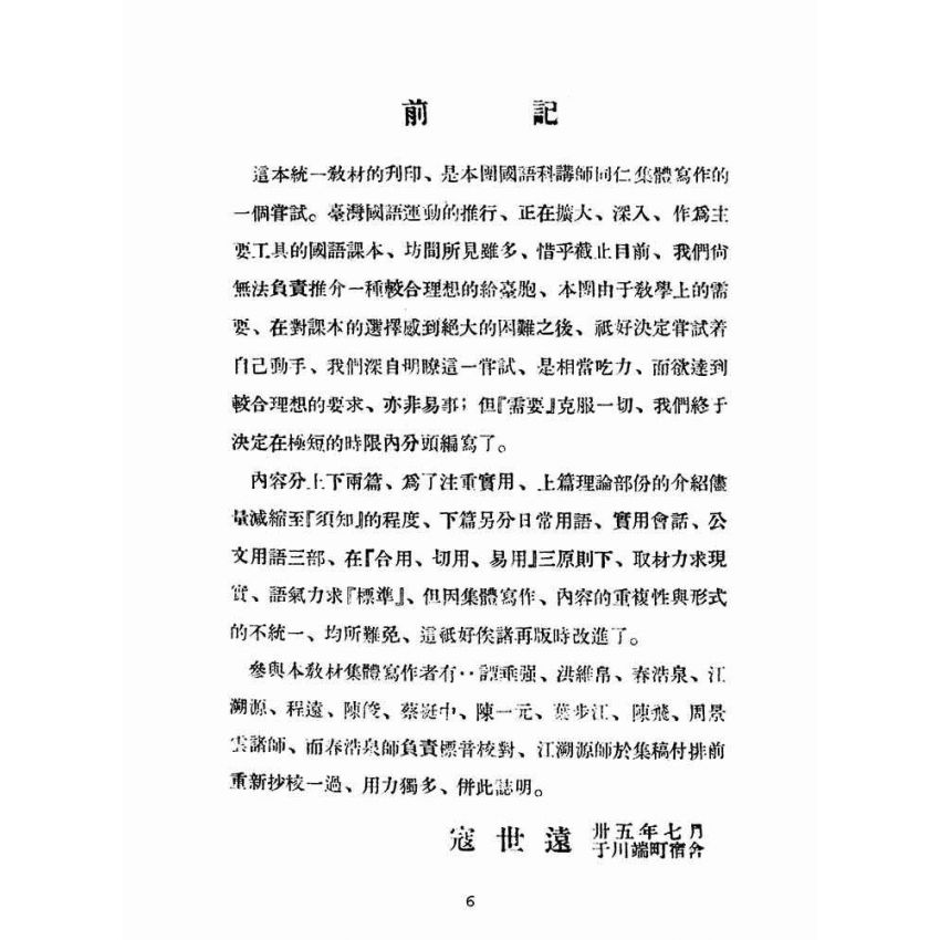 博揚古籍選(文教篇):訓練教材之三國語(民國三十五年,臺灣省地方行政幹部訓練團)