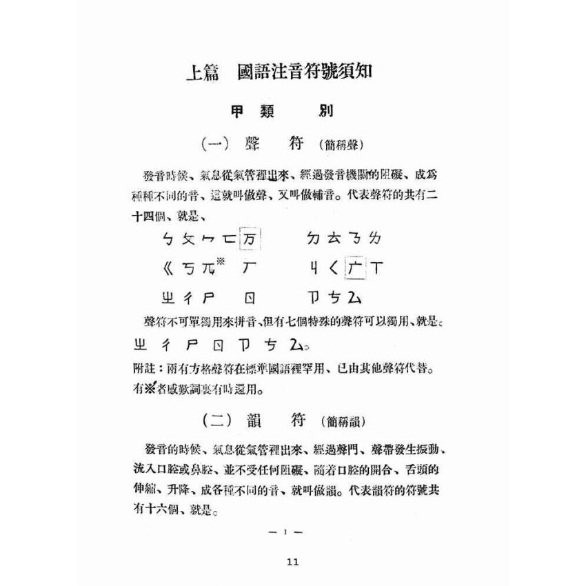博揚古籍選(文教篇):訓練教材之三國語(民國三十五年,臺灣省地方行政幹部訓練團)