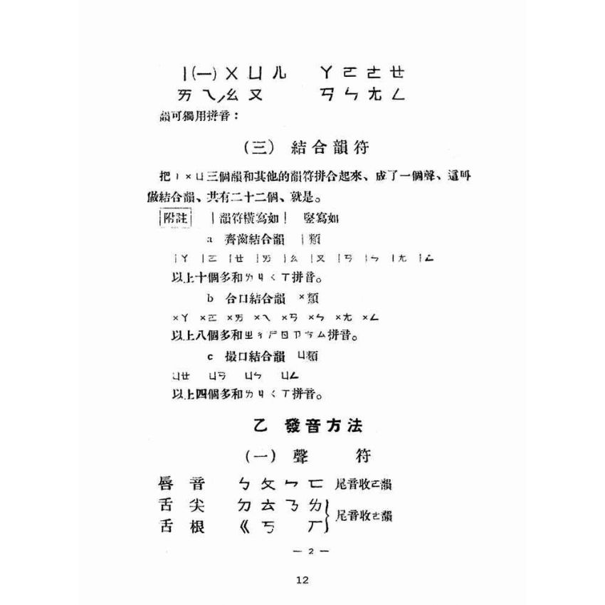 博揚古籍選(文教篇):訓練教材之三國語(民國三十五年,臺灣省地方行政幹部訓練團)