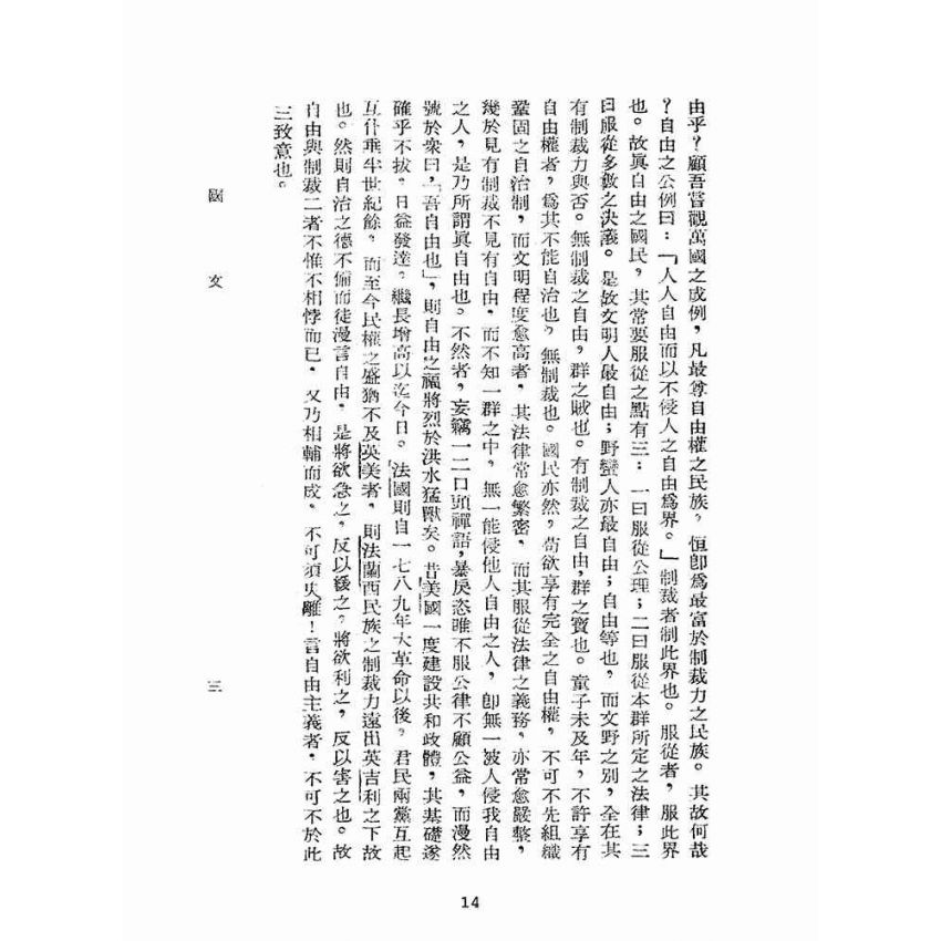 博揚古籍選(文教篇):國文(民國三十五年,臺灣省警察訓練所講義)