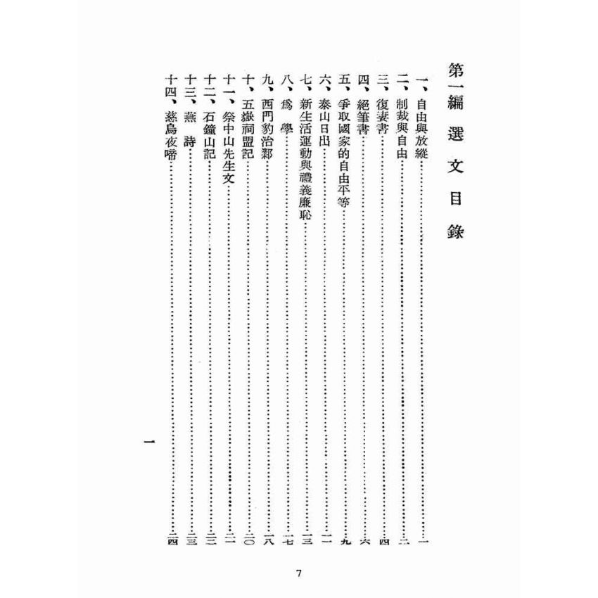博揚古籍選(文教篇):國文(民國三十五年,臺灣省警察訓練所講義)