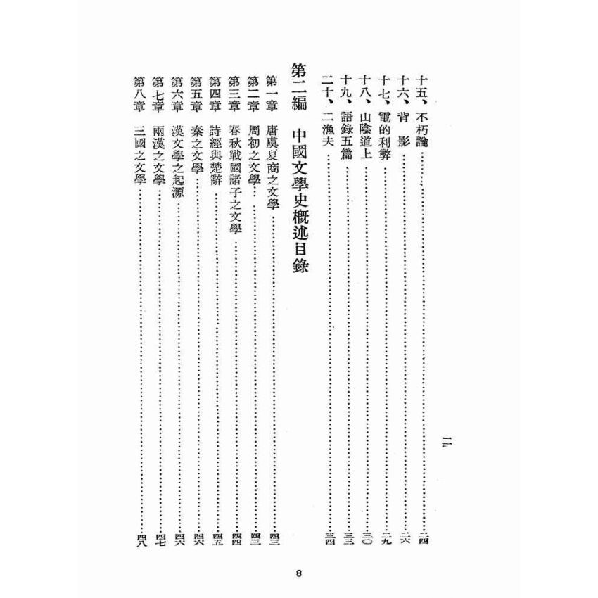 博揚古籍選(文教篇):國文(民國三十五年,臺灣省警察訓練所講義)