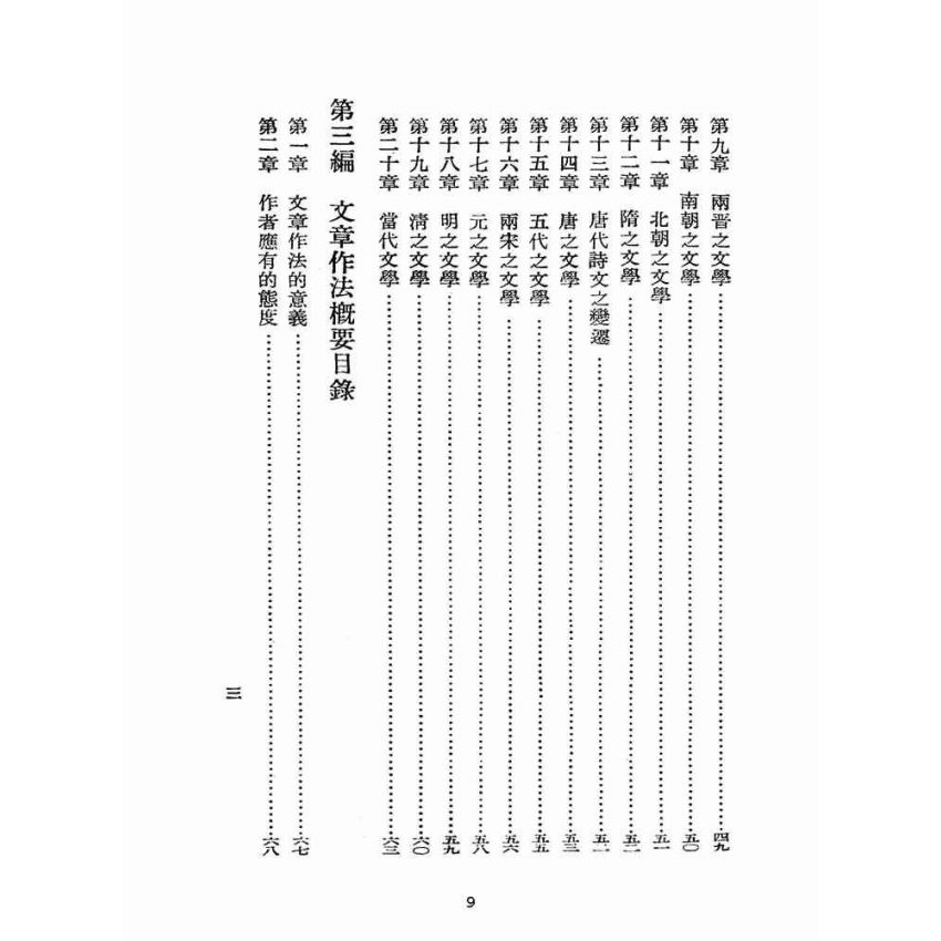 博揚古籍選(文教篇):國文(民國三十五年,臺灣省警察訓練所講義)