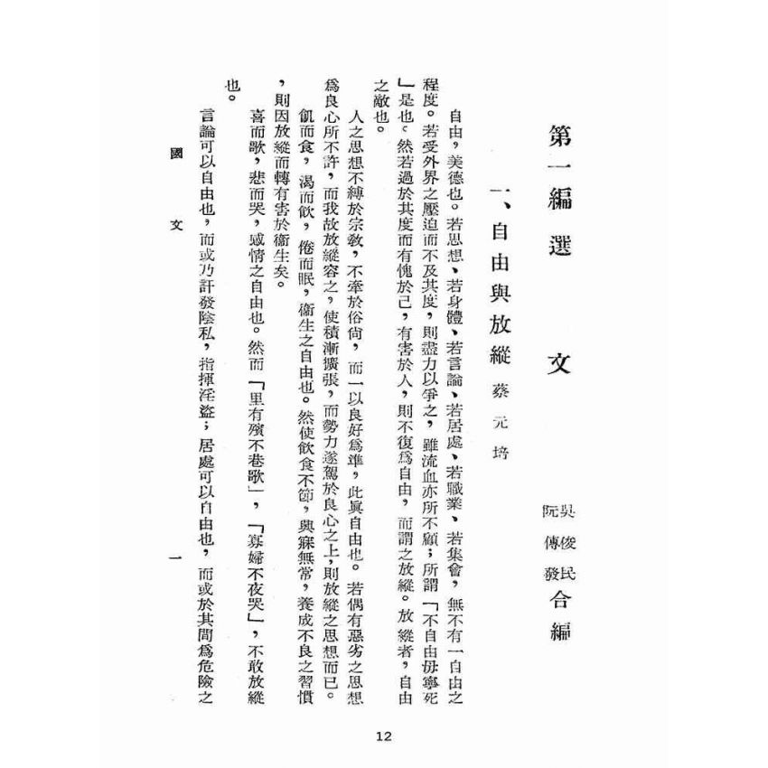 博揚古籍選(文教篇):國文(民國三十五年,臺灣省警察訓練所講義)