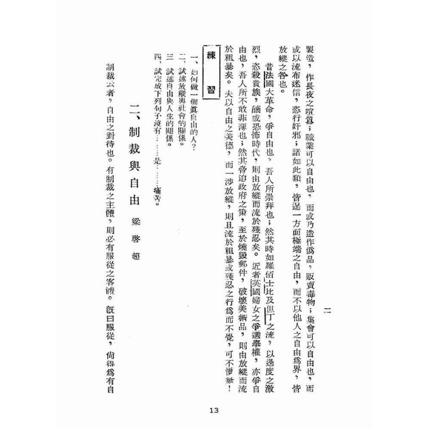 博揚古籍選(文教篇):國文(民國三十五年,臺灣省警察訓練所講義)