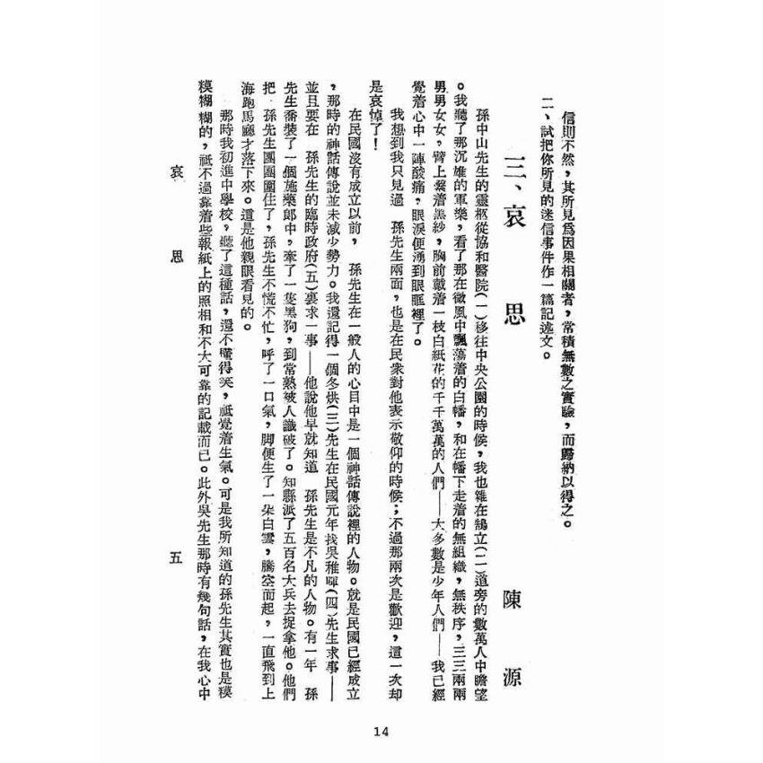 博揚古籍選(文教篇):國文(民國四十三年,臺灣省警察學校印)