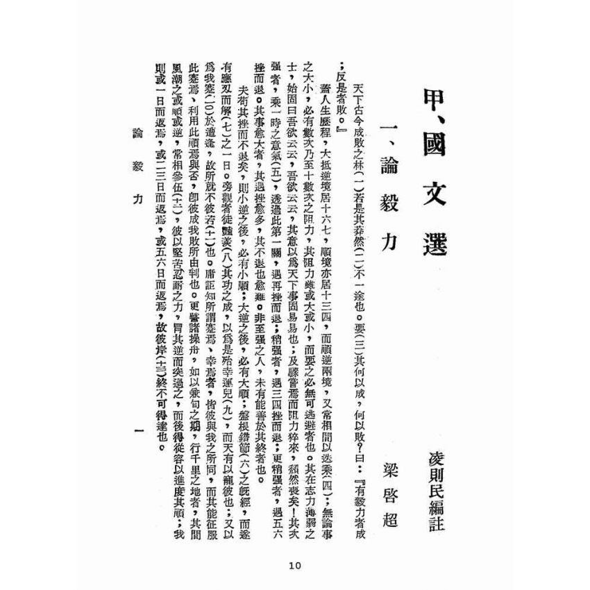 博揚古籍選(文教篇):國文(民國四十三年,臺灣省警察學校印)