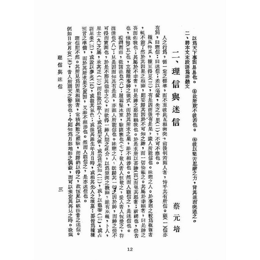 博揚古籍選(文教篇):國文(民國四十三年,臺灣省警察學校印)