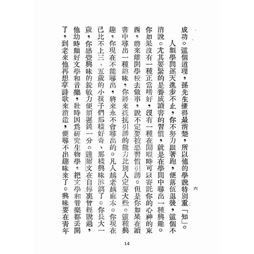 博揚古籍選(文教篇):初中國文選第一冊(民國三十六年,臺灣省教育會編)