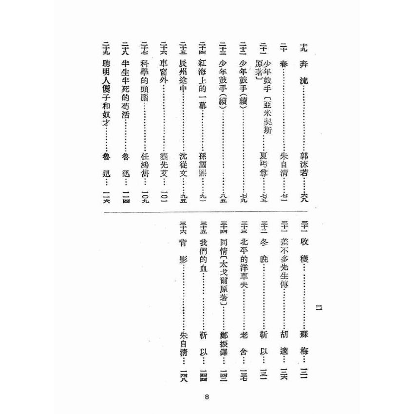 博揚古籍選(文教篇):初中國文選第一冊(民國三十六年,臺灣省教育會編)