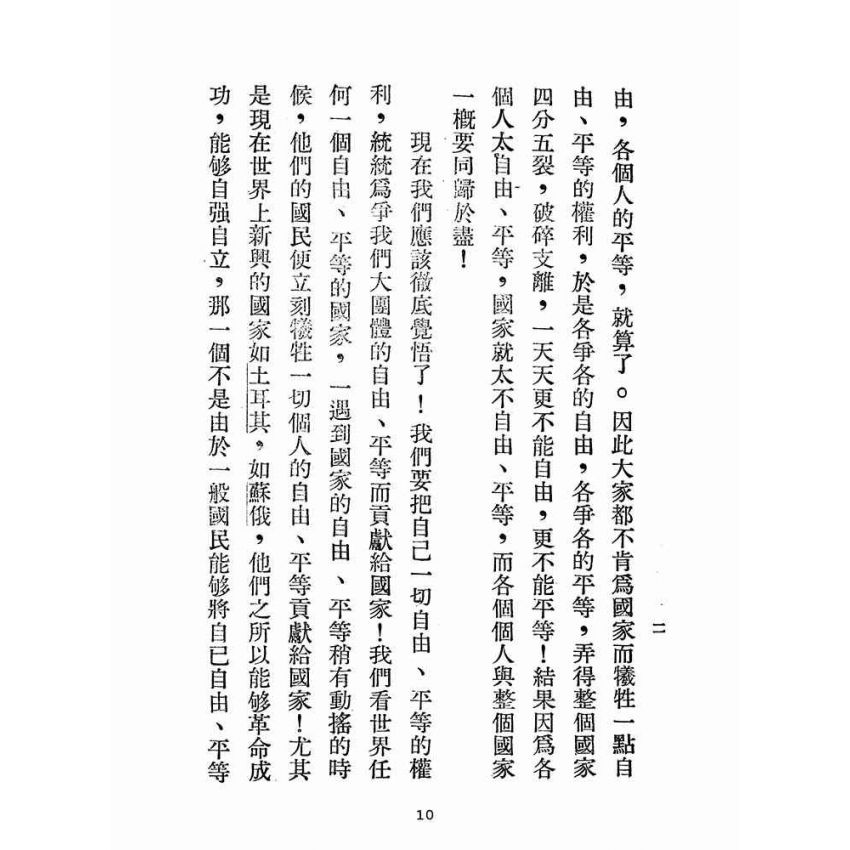 博揚古籍選(文教篇):初中國文選第一冊(民國三十六年,臺灣省教育會編)