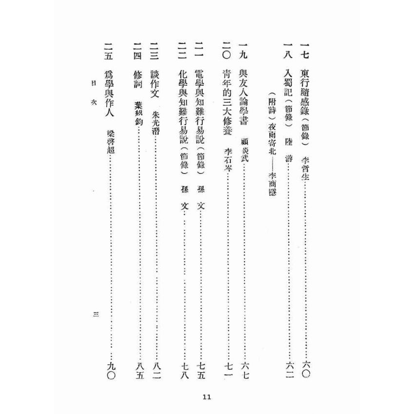 博揚古籍選(文教篇):初集中學國文甲編第五冊(民國三十七年,國立編譯館)