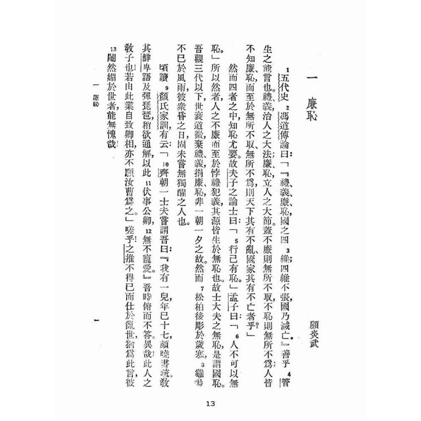 博揚古籍選(文教篇):初集中學國文甲編第五冊(民國三十七年,國立編譯館)