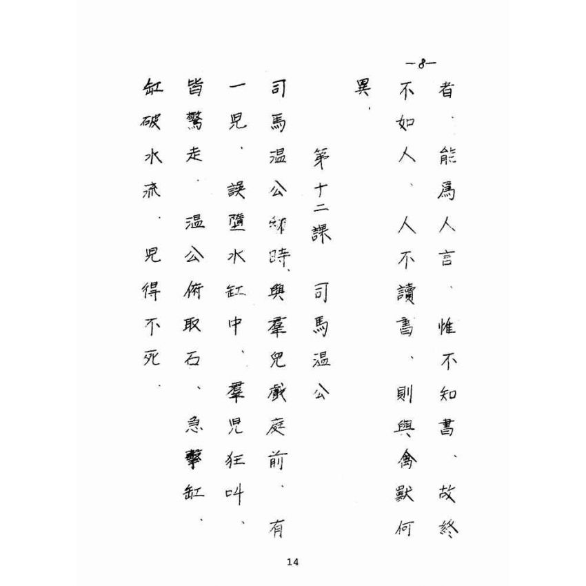 博揚古籍選(文教篇):最新國文教科書