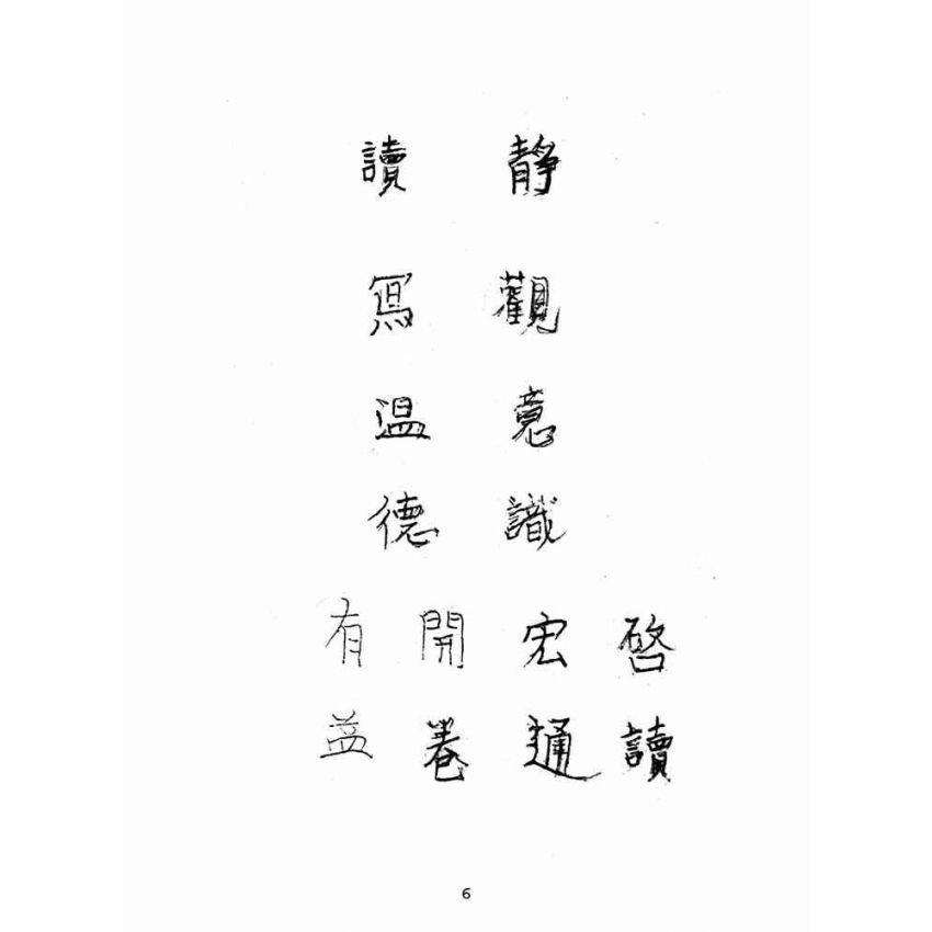 博揚古籍選(文教篇):最新國文教科書