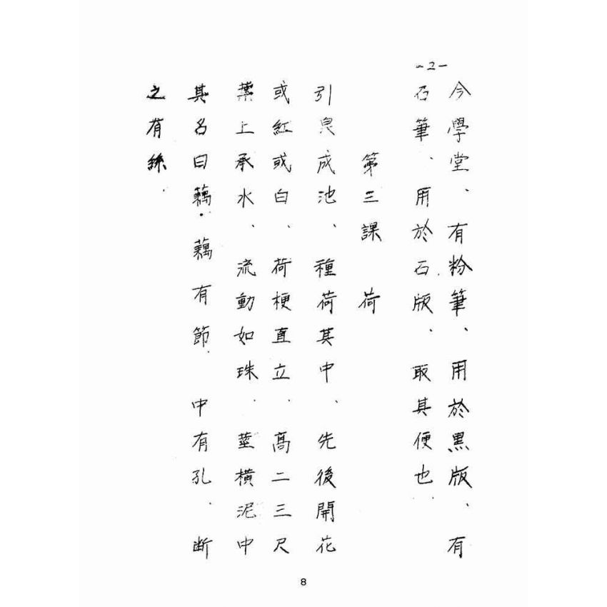 博揚古籍選(文教篇):最新國文教科書