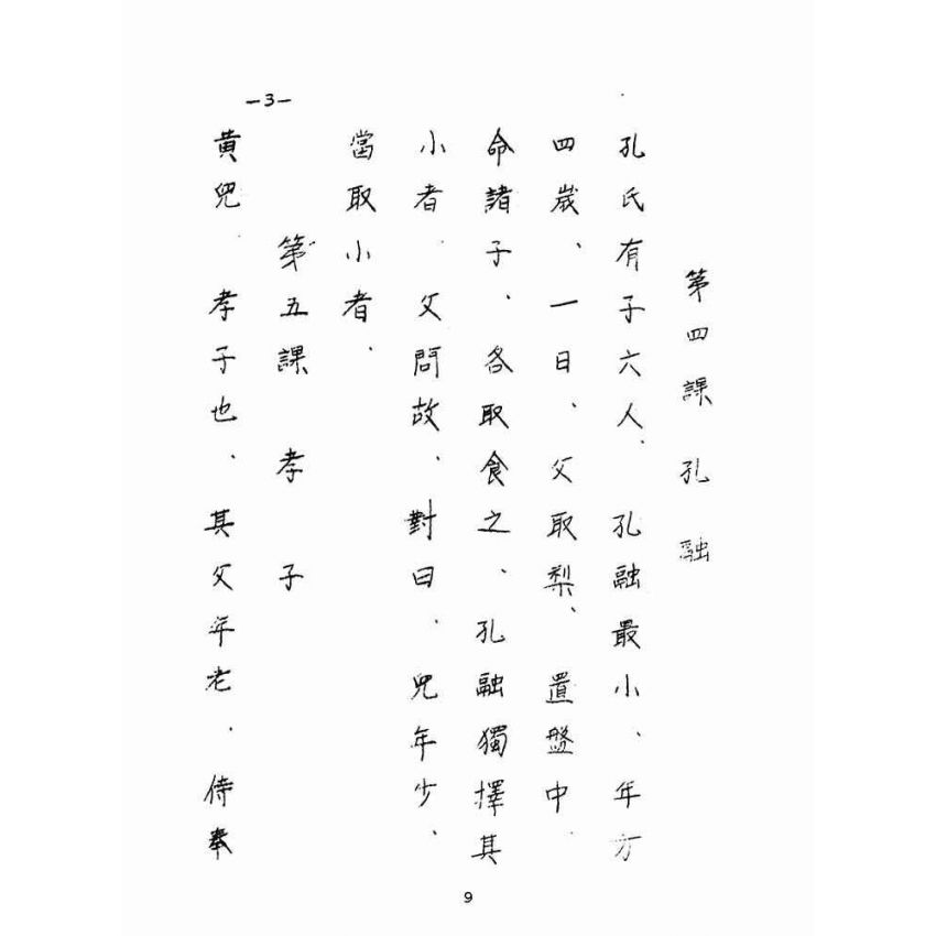博揚古籍選(文教篇):最新國文教科書