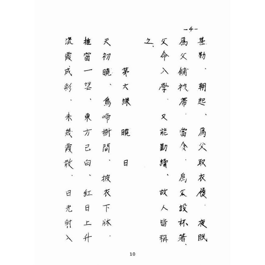 博揚古籍選(文教篇):最新國文教科書