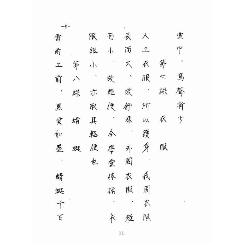 博揚古籍選(文教篇):最新國文教科書