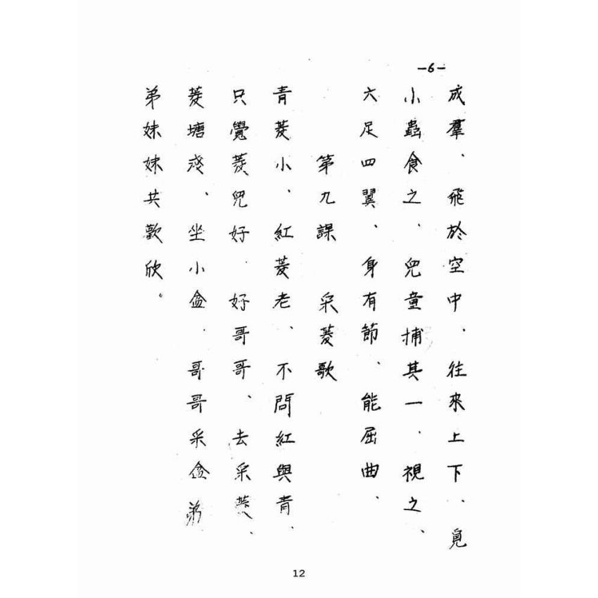 博揚古籍選(文教篇):最新國文教科書