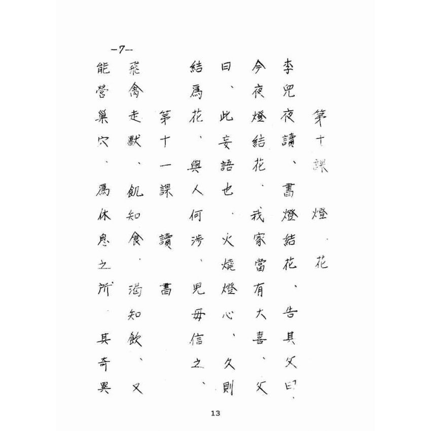 博揚古籍選(文教篇):最新國文教科書
