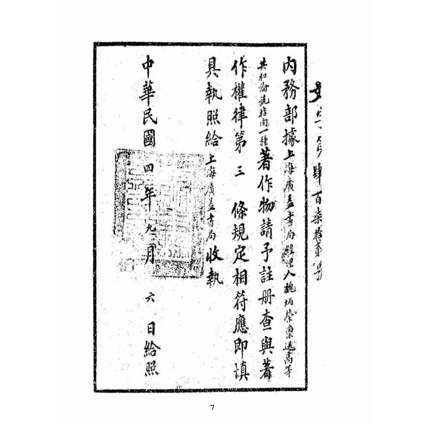 博揚古籍選(文教篇):高等論說指南卷ㄧ(民國十年,上海廣益書局)