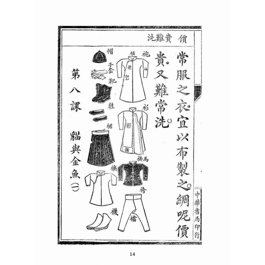 博揚古籍選(文教篇)：新式國文教科書第三冊(民國九年，上海中華書局)