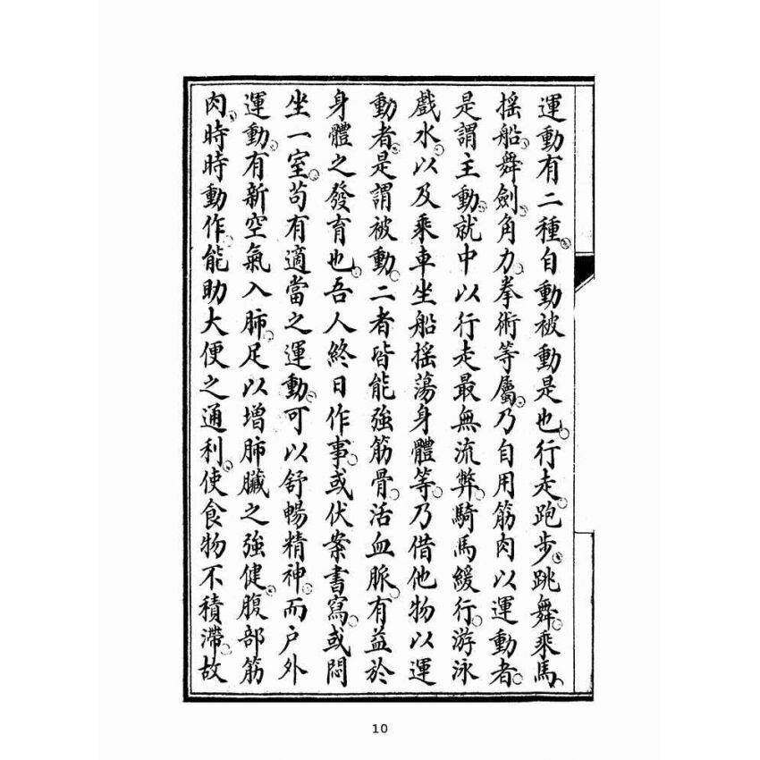 博揚古籍選(文教篇):高等小學國文精華卷五、六(民國十二年,上海會文堂)