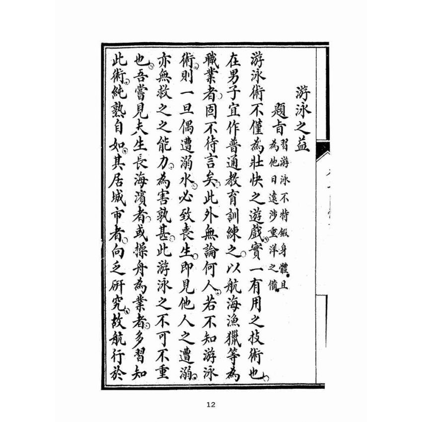 博揚古籍選(文教篇):高等小學國文精華卷五、六(民國十二年,上海會文堂)