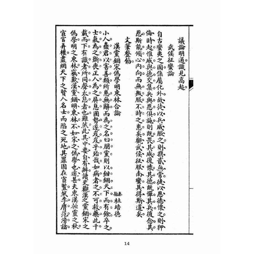 博揚古籍選(文教篇):學校國文成績第二冊(上海進步書局)