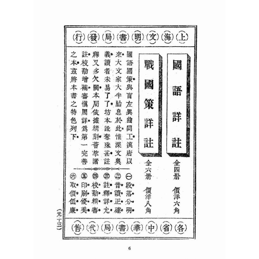 博揚古籍選(文教篇):學校國文成績第二冊(上海進步書局)