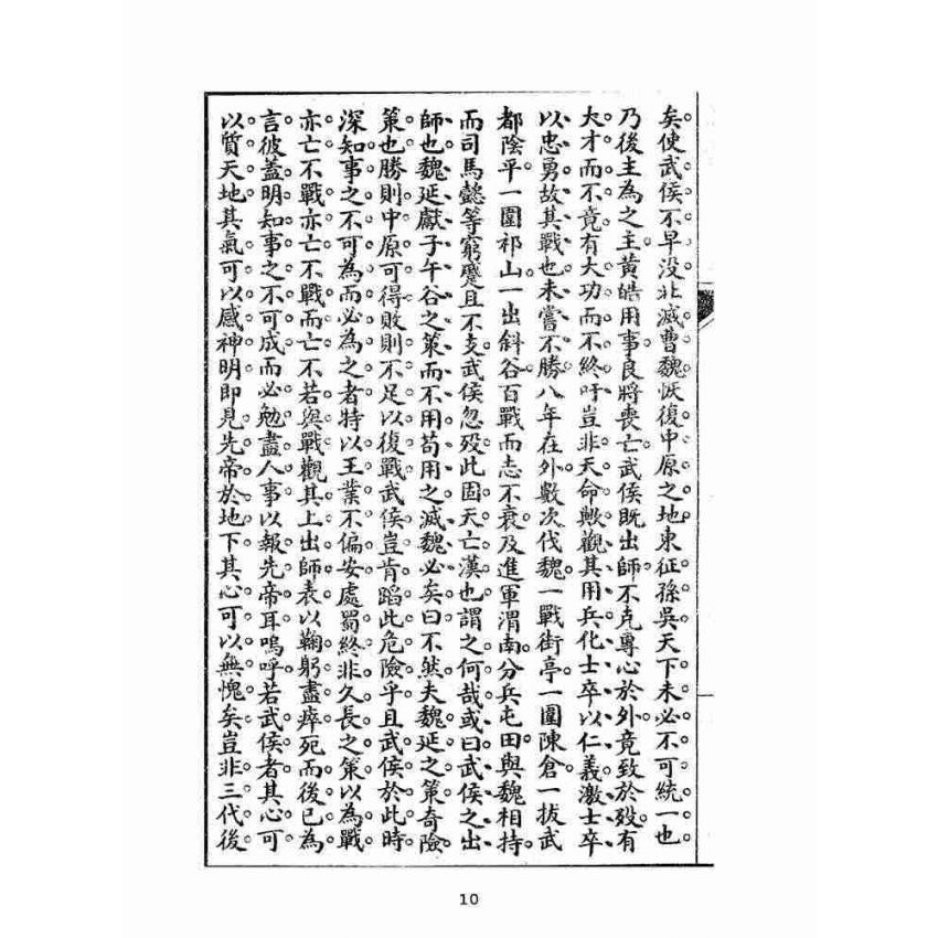 博揚古籍選(文教篇):學校國文成績第二冊(上海進步書局)