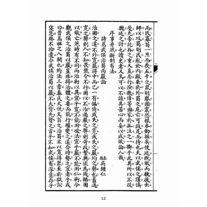 博揚古籍選(文教篇):學校國文成績第二冊(上海進步書局)