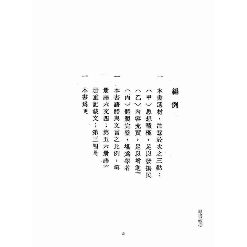 博揚古籍選(文教篇)：中華文選第一~三冊(民國三十六年，中華書局)