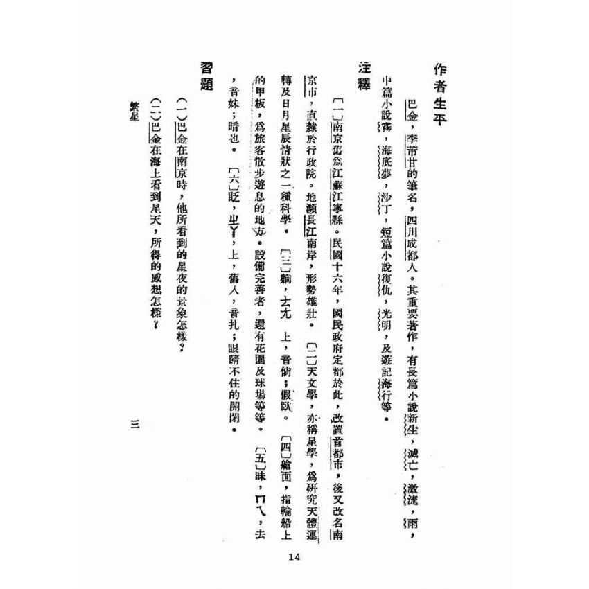 博揚古籍選(文教篇)：中華文選第一~三冊(民國三十六年，中華書局)