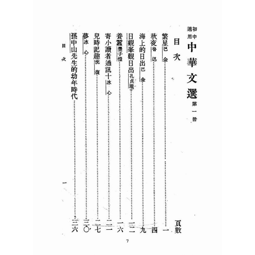 博揚古籍選(文教篇)：中華文選第一~三冊(民國三十六年，中華書局)