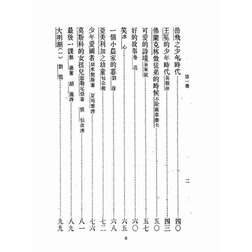 博揚古籍選(文教篇)：中華文選第一~三冊(民國三十六年，中華書局)