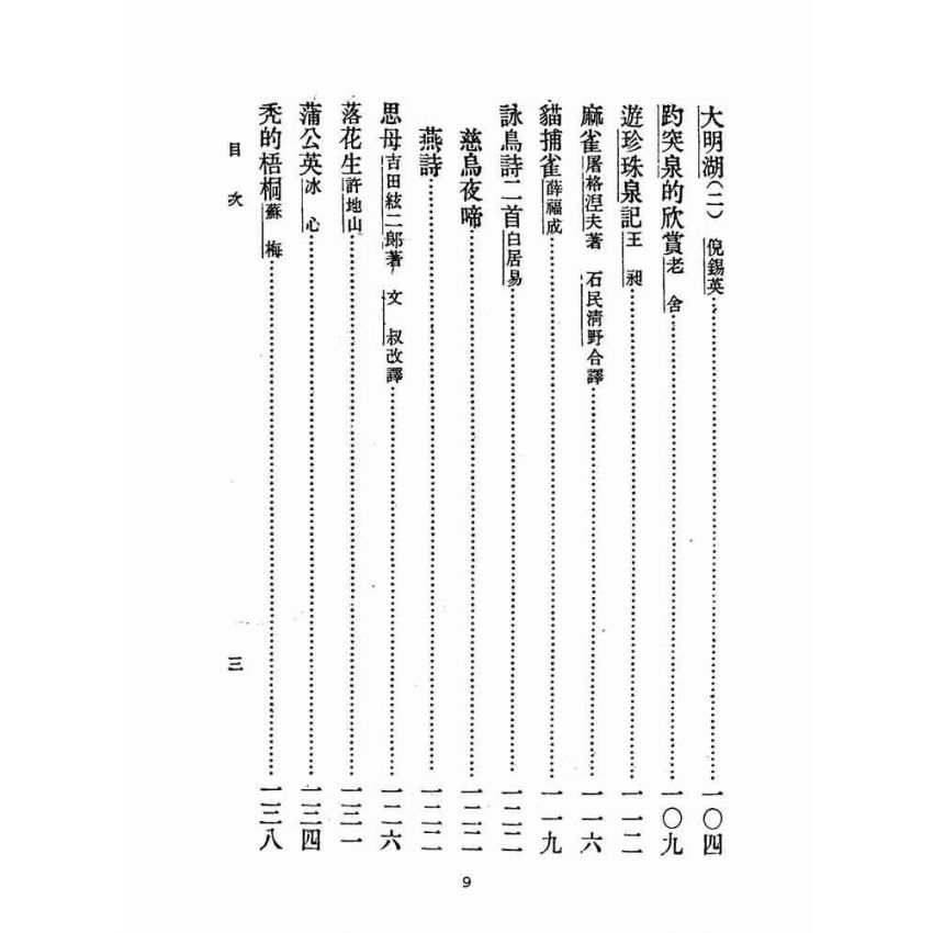 博揚古籍選(文教篇)：中華文選第一~三冊(民國三十六年，中華書局)
